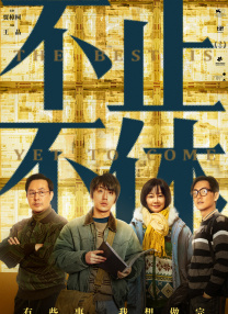 现在就想要